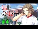 【実況】＃４ 邂逅を果たした(副)会長【PRIMAL×HEARTS】