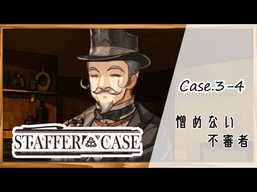 #19【超能力推理アドベンチャー】StafferCase実況してみました