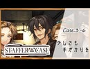 #21【超能力推理アドベンチャー】StafferCase実況してみました