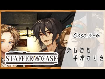 #21【超能力推理アドベンチャー】StafferCase実況してみました
