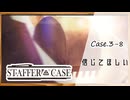 #22【超能力推理アドベンチャー】StafferCase実況してみました