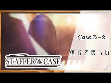#22【超能力推理アドベンチャー】StafferCase実況してみました