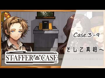 #23【超能力推理アドベンチャー】StafferCase実況してみました