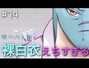 【鱗羽の天使】#14 お前がやったんだろ！聞き込み調査じゃい！【第三章：悲哀】