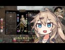 【バルダーズ・ゲート3】イリュージョニストつむぎ Part 31【春日部つむぎ】