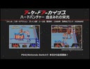 2024年 08月上　アーケードアーカイバー ( ハードパンチャー、でろ～んでろでろ )