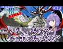 【世界樹の迷宮Ⅲ】ゆかりさんの楽しい世界樹の迷宮Ⅲ・最高難易度に挑む　＃２７【VOICEROID実況】