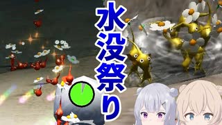 【ピクミン1】#2 青ピクミンのいるエリアで水没多数・・・【ボイスピ実況】