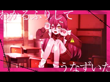 ロウナー / がるるふ【ボカデュオ2024】