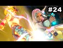 #24【実況】サガエメラルドビヨンドの沼にハマろう！【ボーニー＆フォルミナ編1周目④】