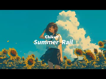 Summer Rail / Chiku10 feat. 初音ミク