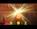 決めろダイナマイトフィニッシュ！古竜人との戦い！ #4 DLC編【ELDEN RING】