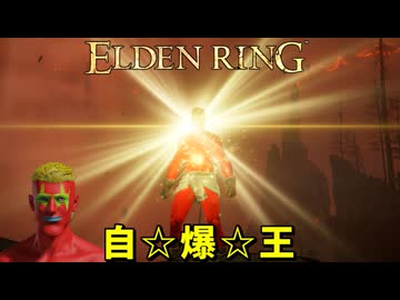 決めろダイナマイトフィニッシュ！古竜人との戦い！ #4 DLC編【ELDEN RING】