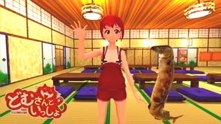 教育番組「どむさんといっしょ」
