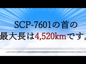 きみょんなSCP紹介 【？】
