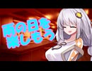 紲星あかりも雑語り【雑談05】