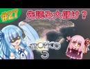 【トロピコ5】茜ちゃんが最高難易度で億万長者！Part27【VOICEROID実況】