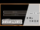#24【超能力推理アドベンチャー】StafferCase実況してみました