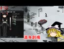 【ゆっくり実況】帰ってきた！Project Zomboid ＃52【Project Zomboid】