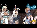 【TEVI】ウサギぺろぺろクラブ会員の二人で実況プレイ #4