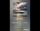 音楽作ってみた♯∞【対策対応版/ 歌詞表示あり】