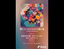 音楽作ってみた♯∞【対策対応版/ 歌詞表示あり】