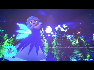 【東方MMD】　　リアライズ　　　Miy式チルノ