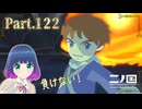 続！VSアングレイク！！意外な勝負の行方は…？【二ノ国 白き聖灰の女王】Part.１２２【#Vtuber】