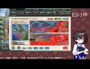 【艦これ】E2-1甲