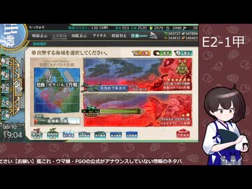 【艦これ】E2-1甲