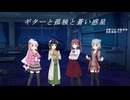 【SynthesizerV AI カバー】ギターと孤独と蒼い惑星【小春六花・京町セイカ・夏色花梨・ついなちゃん】