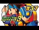 【ぽつぽつ実況 #37】ユメ【ロックマンエグゼ3】