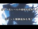 【グラブル】累計500億達成でマグナ版六竜石配布！続報について語るやーつ！【琴葉茜】