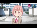 きらめきスクールライフSP 実況#12
