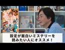 ［Book150］石田衣良セレクト『なんで死体がスタジオに!?』（森バジル／文藝春秋）〜設定が面白いミステリーを読みたい人にオススメ！〜