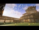 毎日マインクラフト - Day1619 塀の建屋に内装を造る3