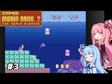 【スーパーマリオ2】動きがうるさい琴葉姉妹のゲーム実況#3【A.I.Voice実況】