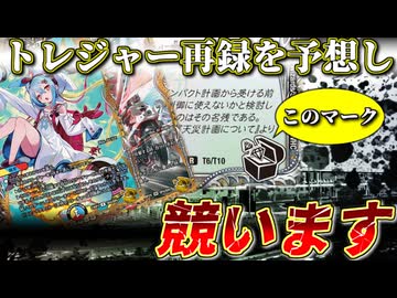 『半年以内でトレジャー再録されるやつは多分これ！！』トレジャーカード再録選手権！！【デュエマ企画】【デュエルマスターズ】
