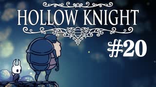 【ぽつぽつ実況 #20】釘【Hollow Knight】