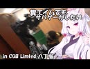 【サバゲー動画】糞エイムでもサバゲーがしたい　ゆっくり・ボイロ実況　in CQB Limted八丁堀　ll