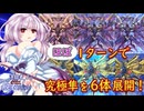 【遊戯王マスターデュエル】ほぼ1ターンで完全耐性6体展開！ライジングリベリオン・アルティメットファルコン3体展開する浮幽さくらちゃんのデッキ解説！【CeVIO実況】