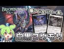 【MTGアリーナ】『白黒コウモリ』【スタンダードBO1対戦動画】