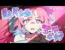 【warma / iKz】糟糕！我心动了！【原创曲/心跳叮叮咚】