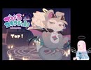 [でびるコネクショん(Demo)]#01 クソガキ悪魔をわからせたり、わからせたりするゲーム [ボイチェン実況]