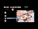 ミリラジ 2024年3月