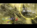 旅のお供のテーマ SFC版 - Flowlight