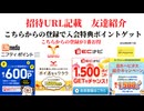 ECナビ　ワラウ　ニフティポイントクラブ　ハピタス　友達紹介  ポイ活　副業　life media warau hapitas ポイントサイト　アプリ　ライフメディア　ポイントエニタイム