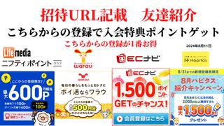 ECナビ　ワラウ　ニフティポイントクラブ　ハピタス　友達紹介  ポイ活　副業　life media warau hapitas ポイントサイト　アプリ　ライフメディア　ポイントエニタイム