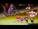 【初見実況】出会ったモンスターのドット絵を描くドラクエXオフライン#85 つむじ風の旅団