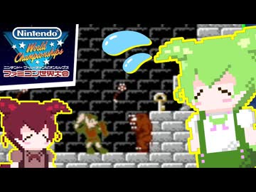 【ファミコン世界大会】のだのだファミせか 第4回大会編【VOICEVOX実況プレイ】